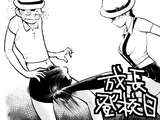 Seichou Toukoubi page 1 full