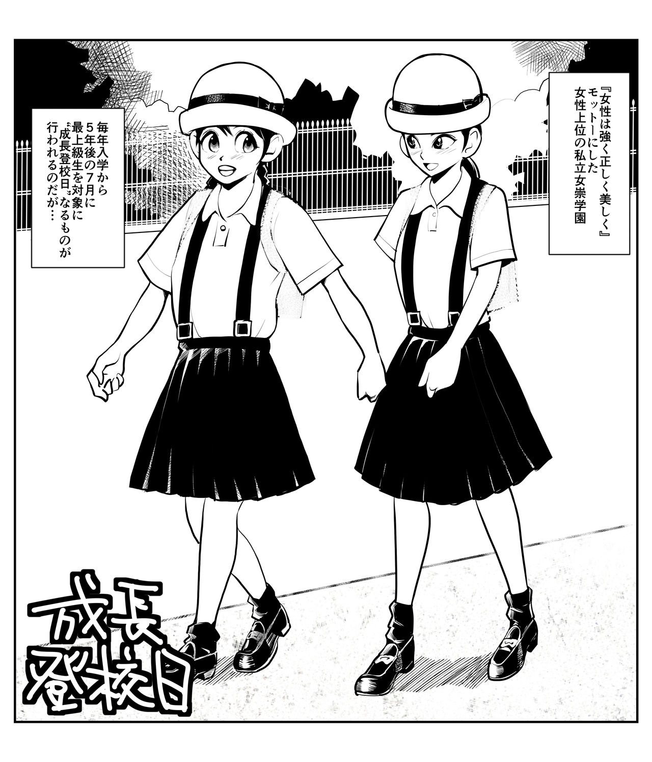 Seichou Toukoubi page 2 full