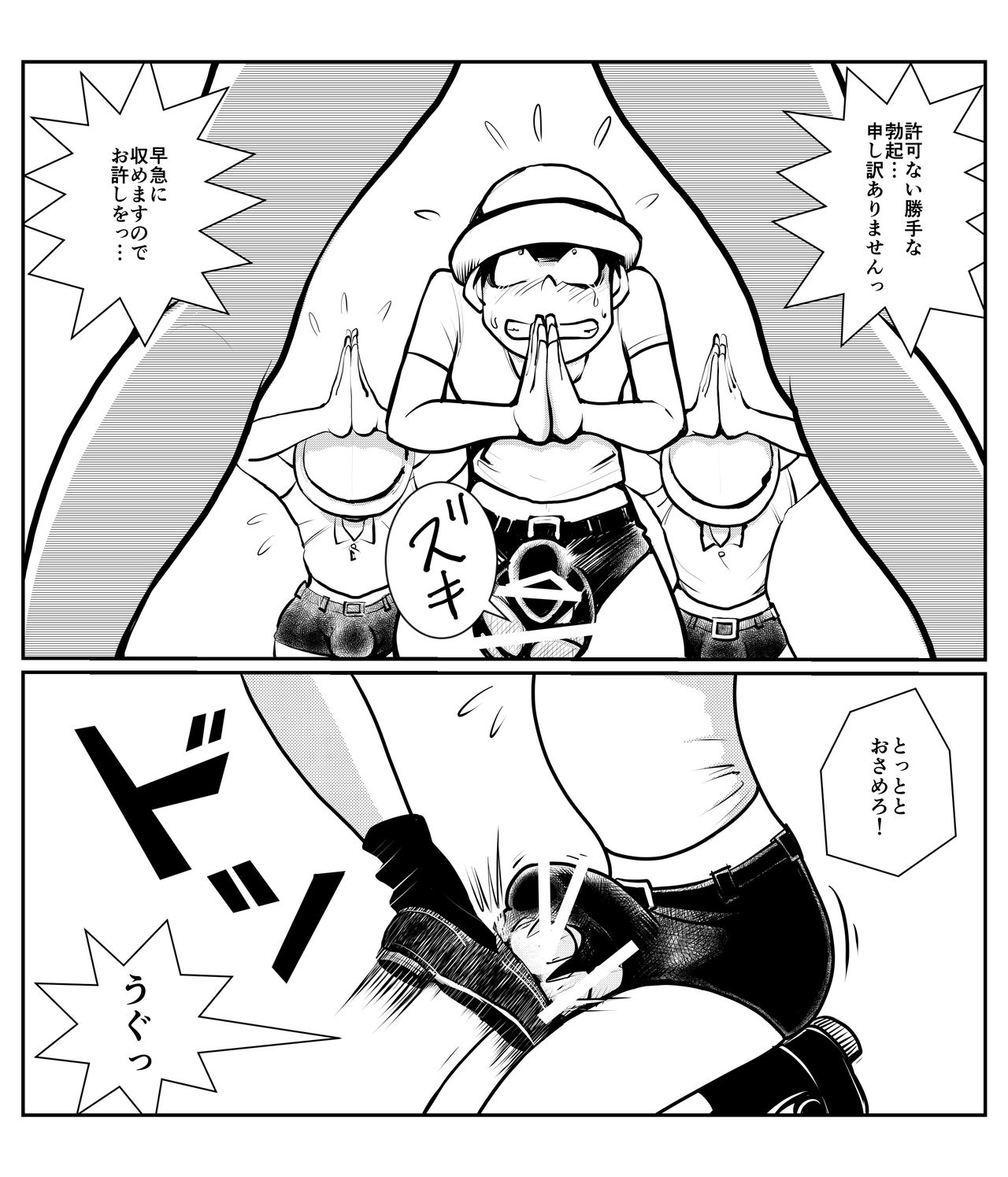 Seichou Toukoubi page 8 full