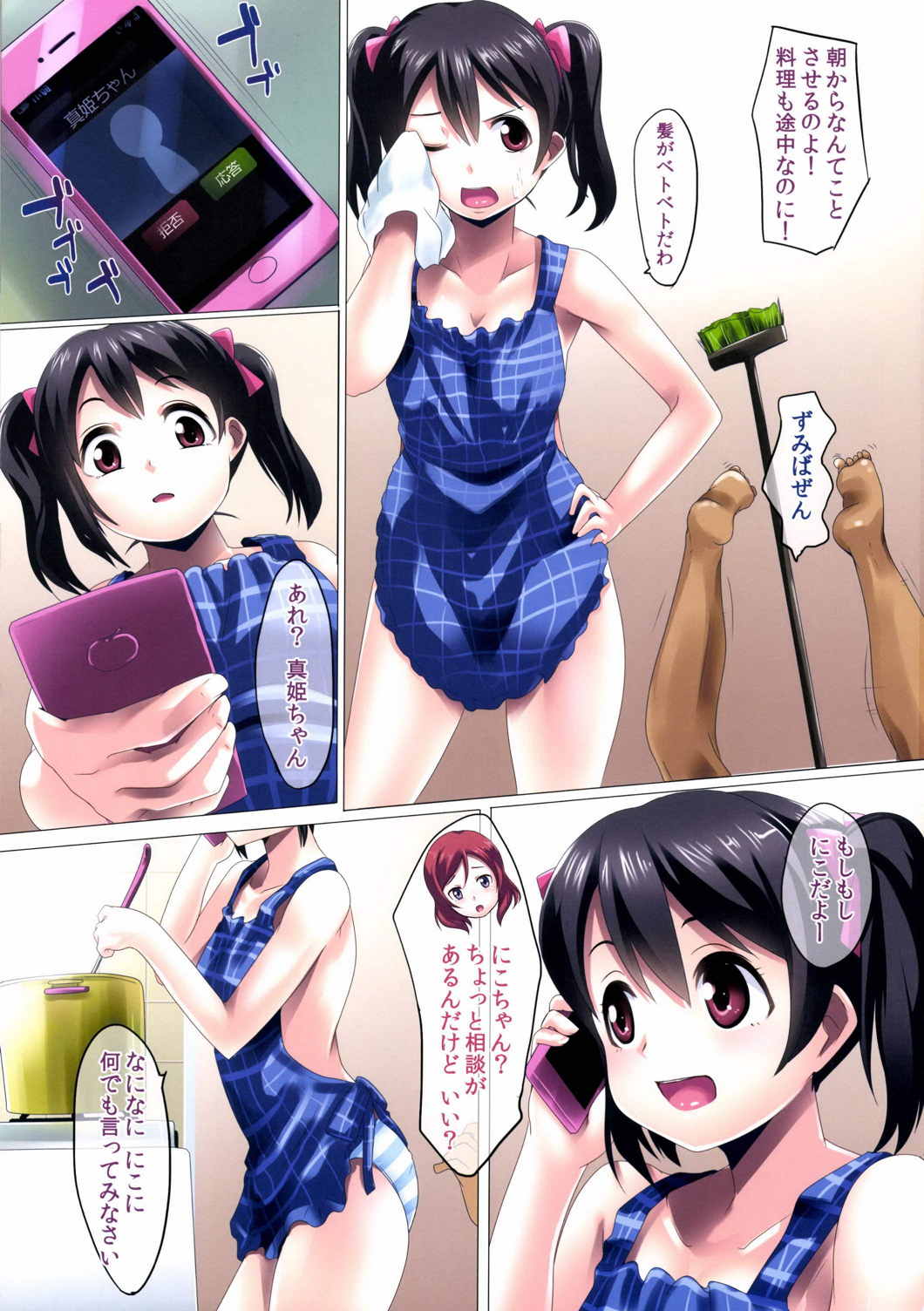 Niko Name Asa Teishoku page 7 full