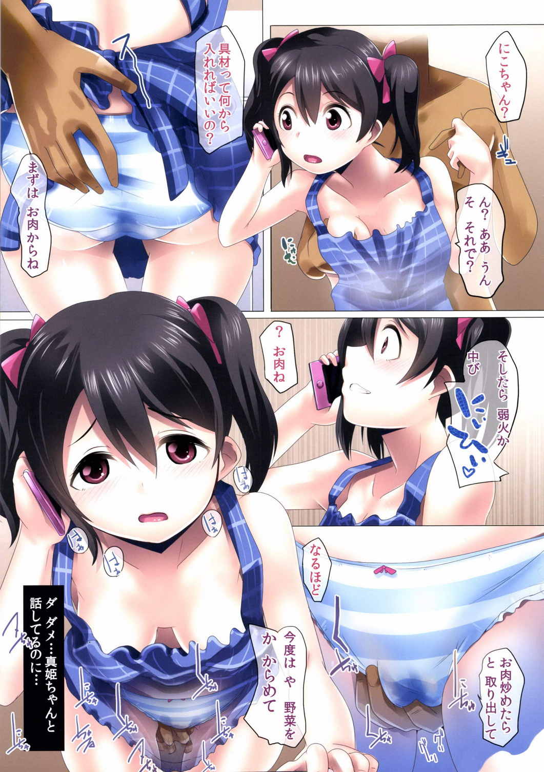 Niko Name Asa Teishoku page 9 full