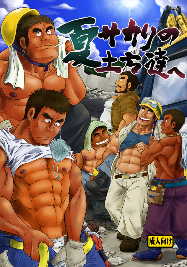 Natsu Sakari no Dokata-tachi e page 1 full