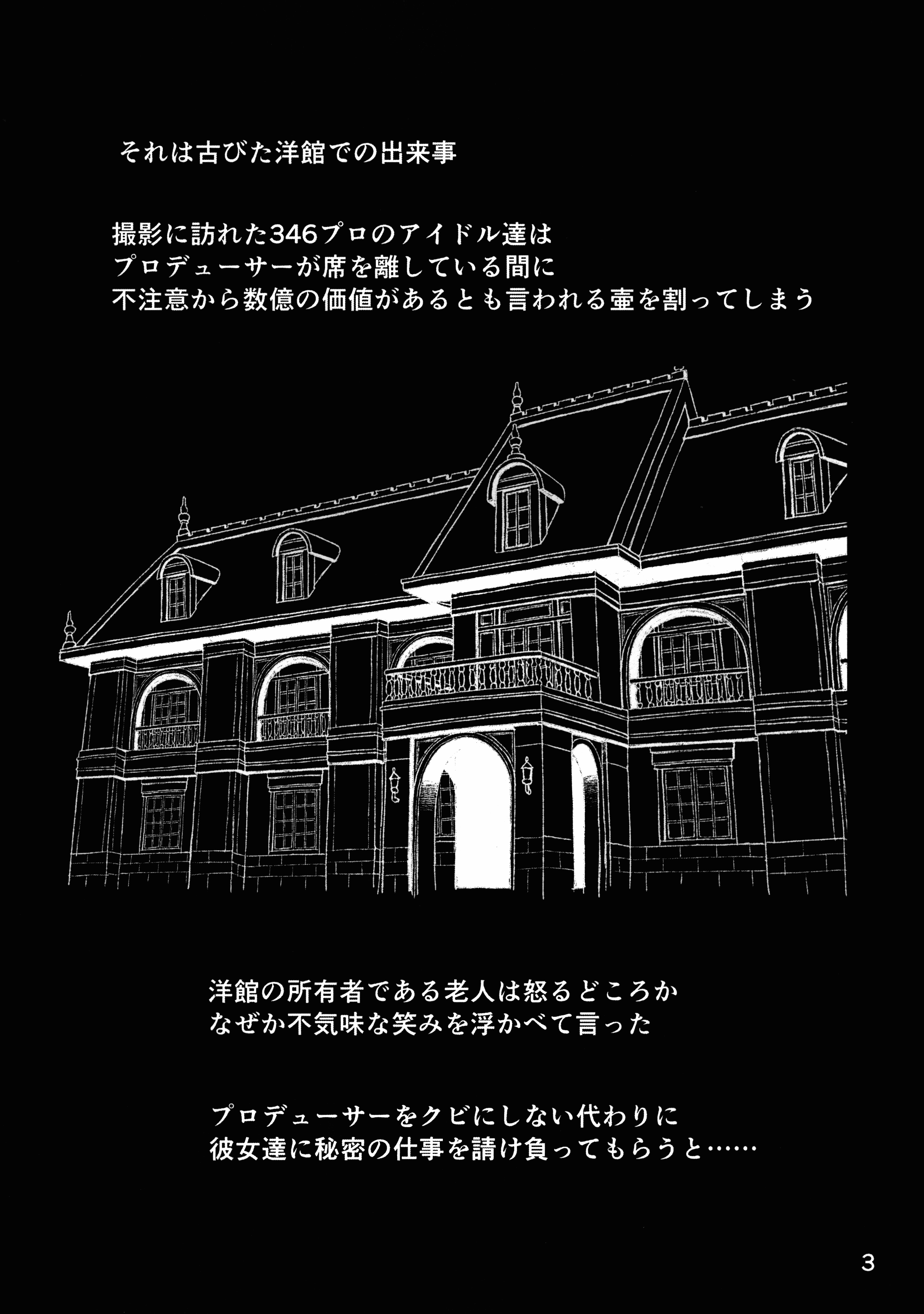 Cinderella Yoru no Butoukai page 3 full