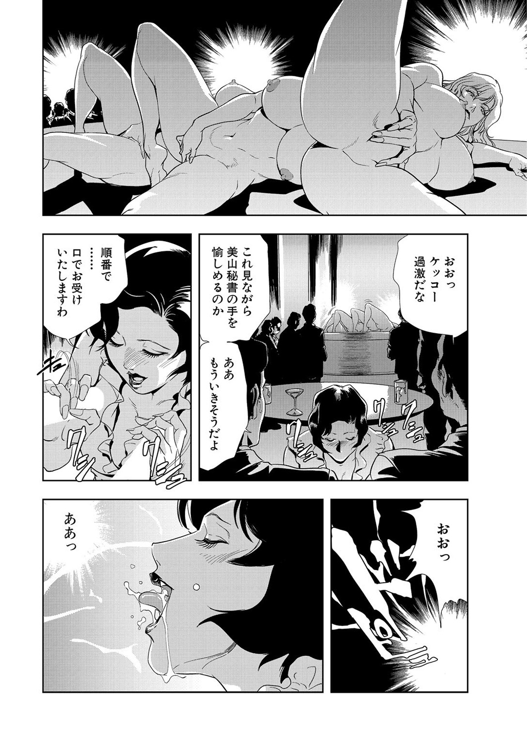 Nikuhisyo Yukiko 7 page 10 full