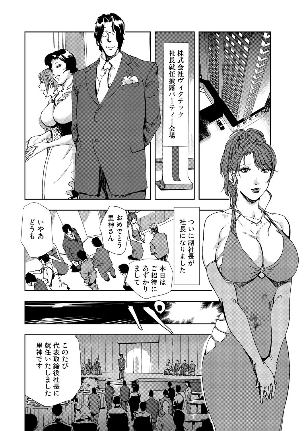 Nikuhisyo Yukiko 7 page 4 full