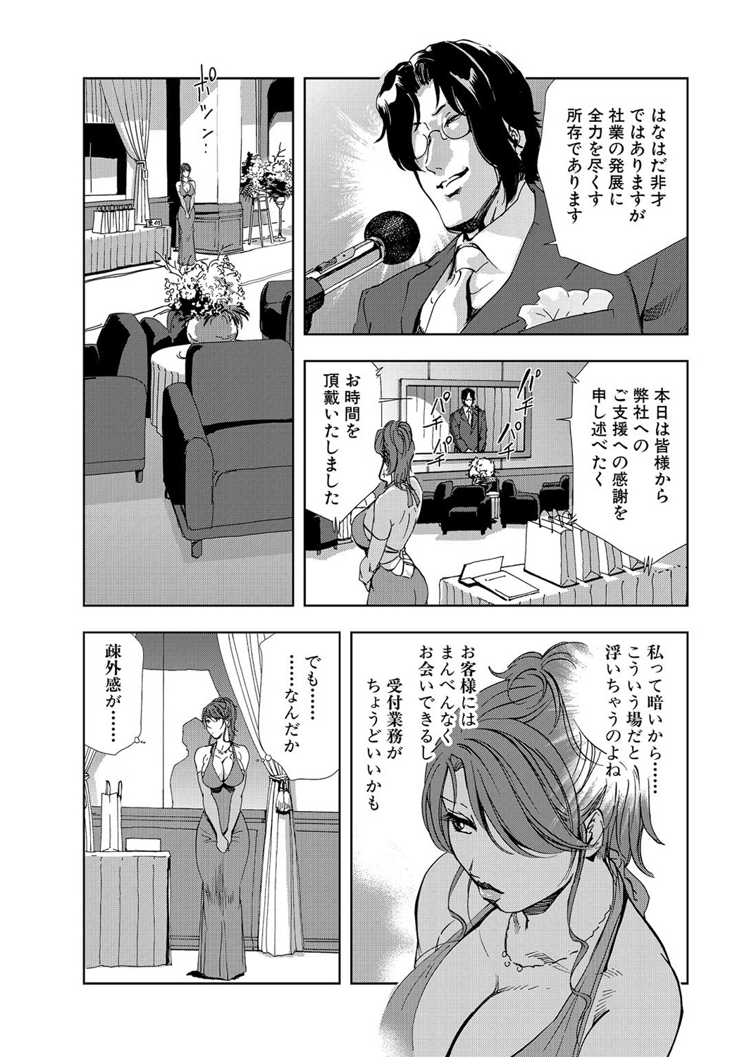 Nikuhisyo Yukiko 7 page 5 full