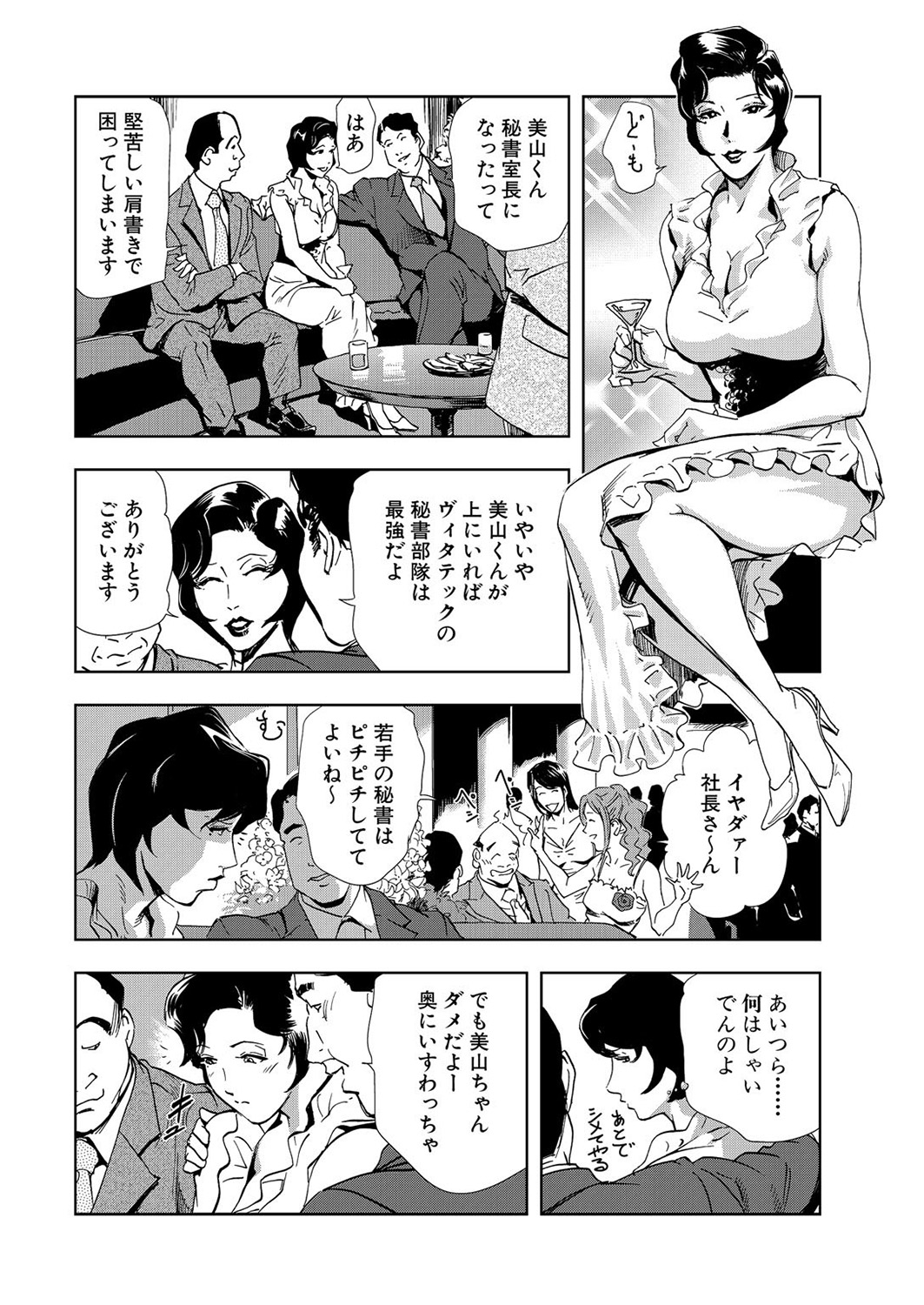 Nikuhisyo Yukiko 7 page 6 full