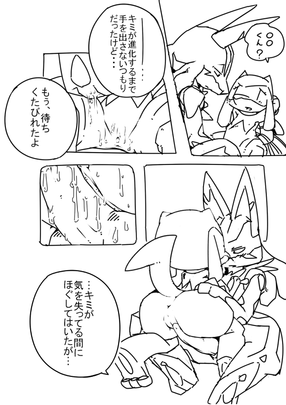 ○○ to ○○♂♀ page 4 full