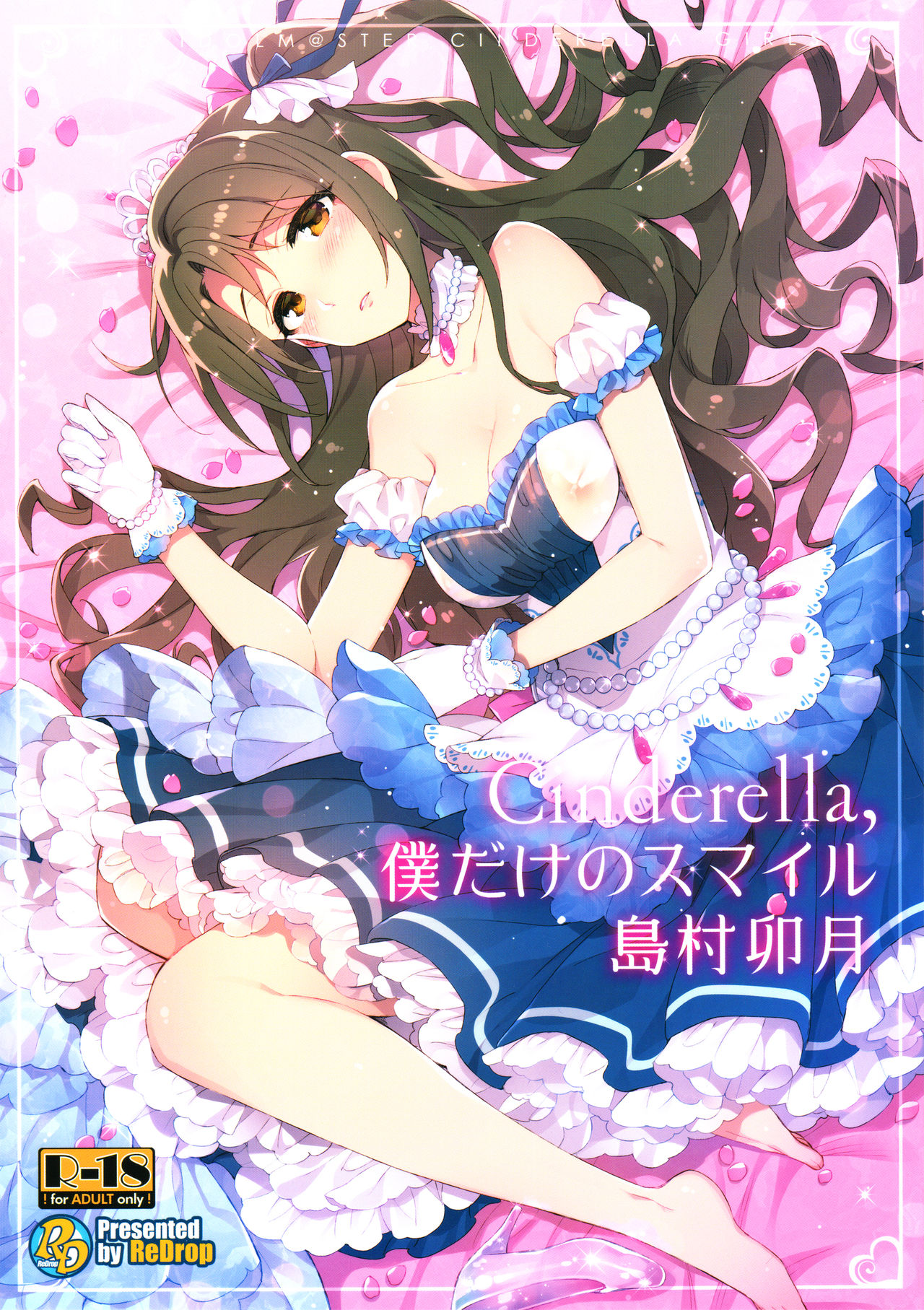 Cinderella, Boku dake no Smile Shimamura Uzuki page 1 full
