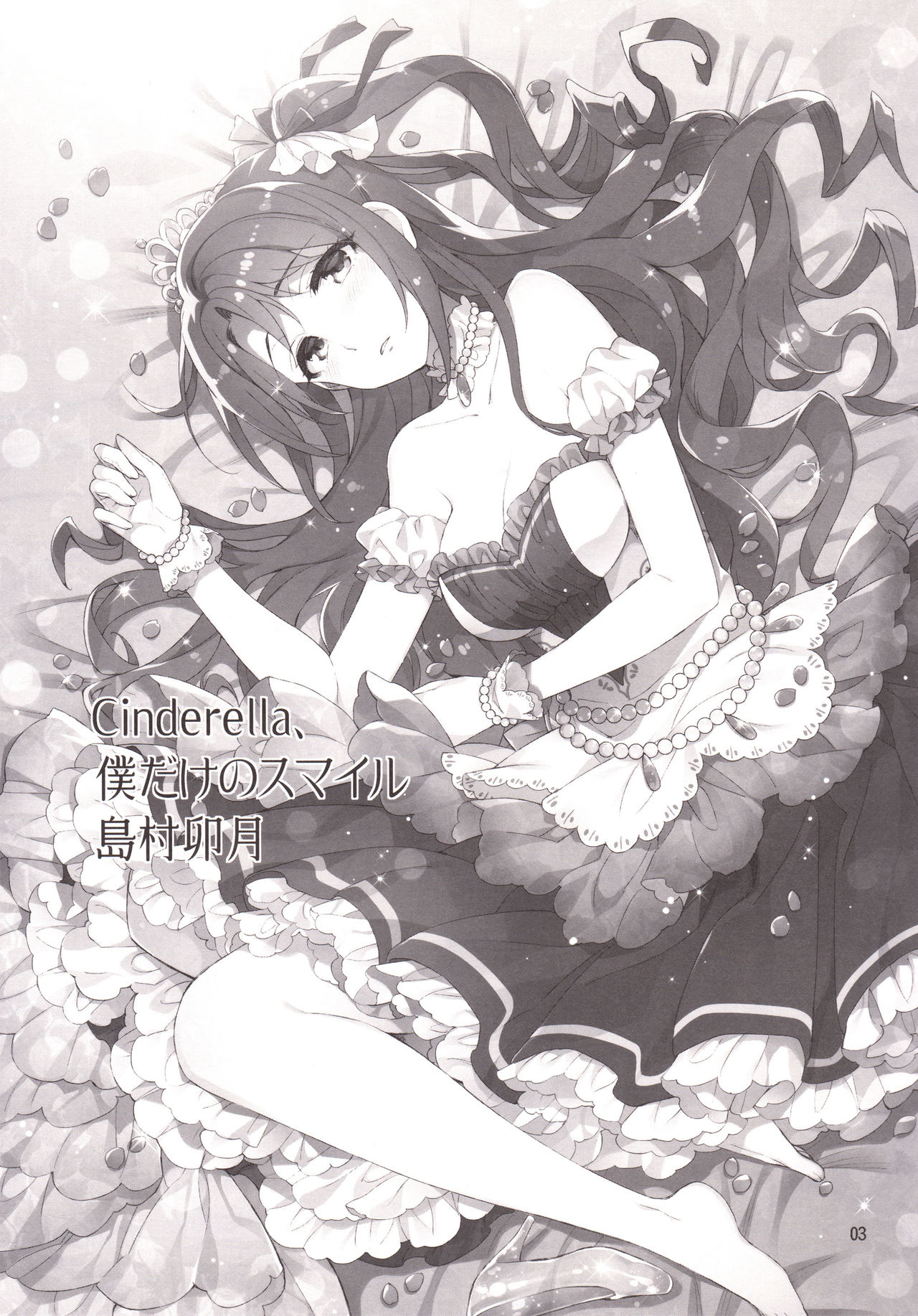 Cinderella, Boku dake no Smile Shimamura Uzuki page 2 full