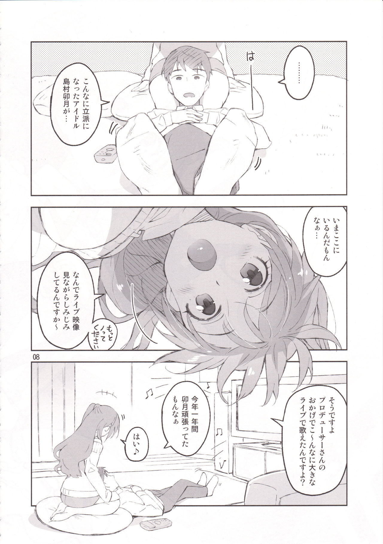 Cinderella, Boku dake no Smile Shimamura Uzuki page 6 full
