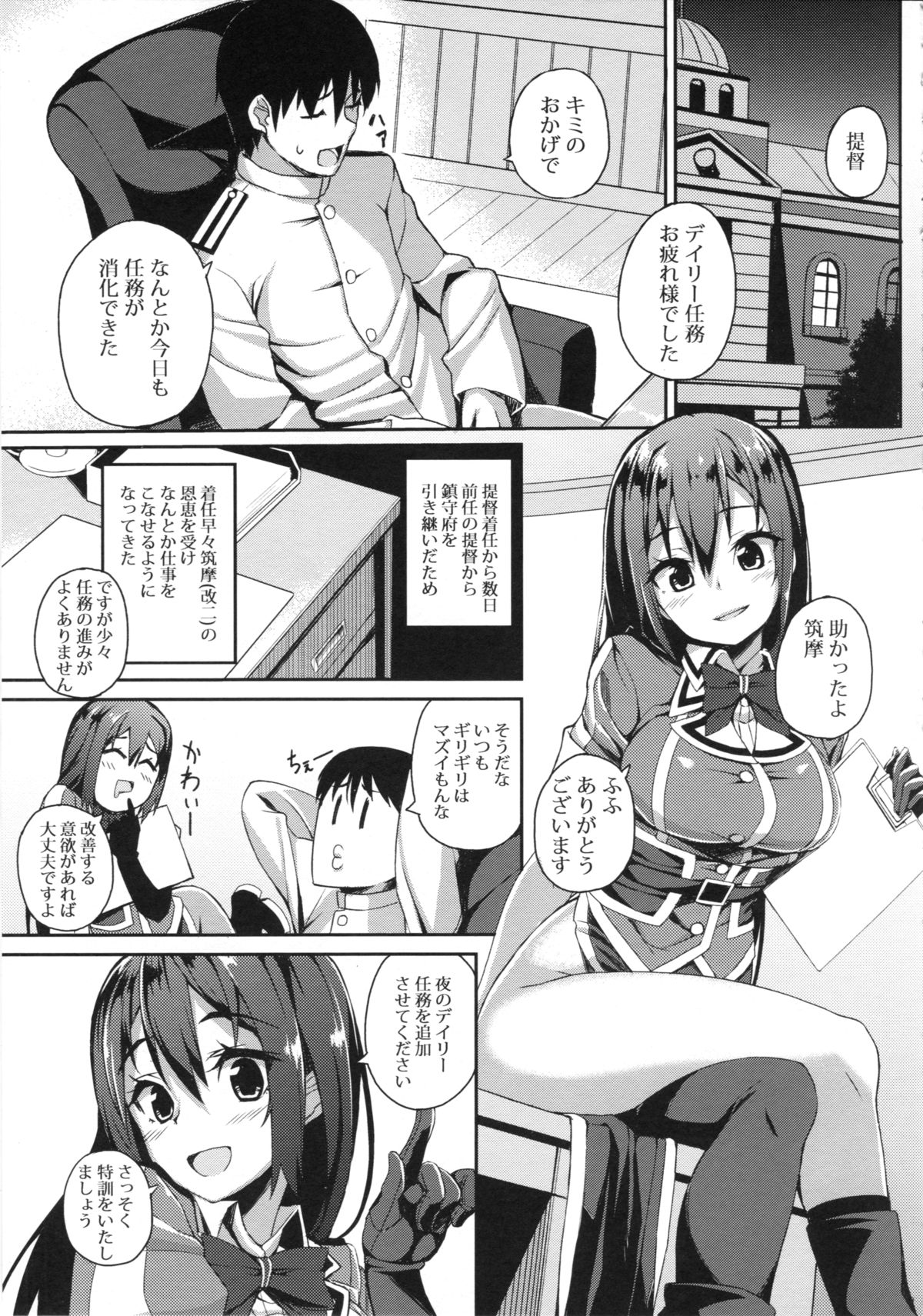 Chikuma Kai ni de!! page 3 full