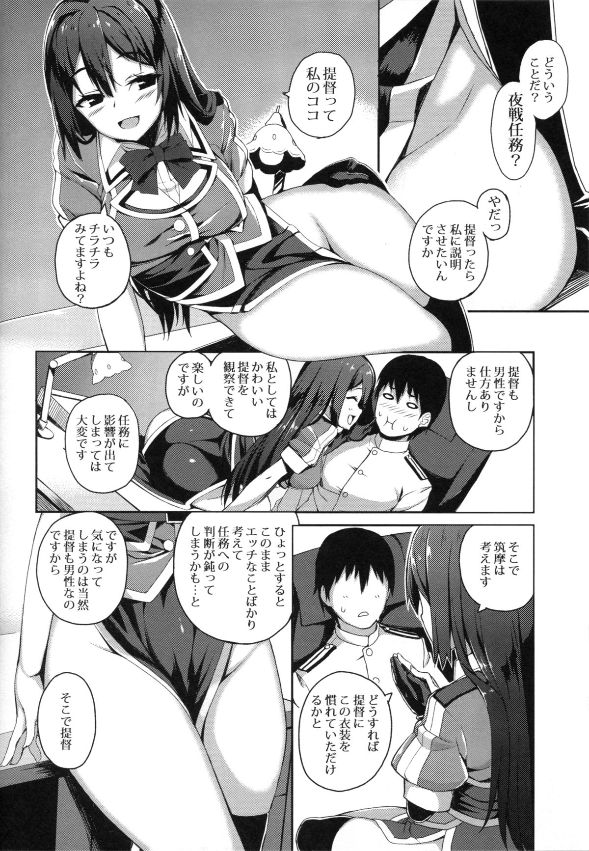 Chikuma Kai ni de!! page 4 full