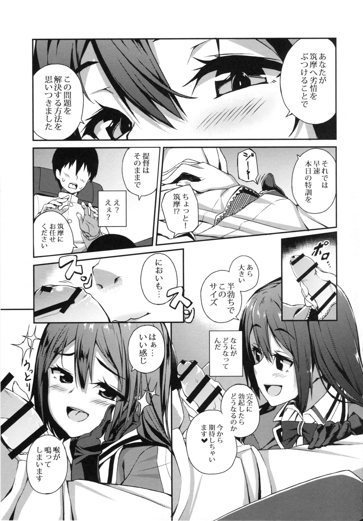 Chikuma Kai ni de!! page 5 full