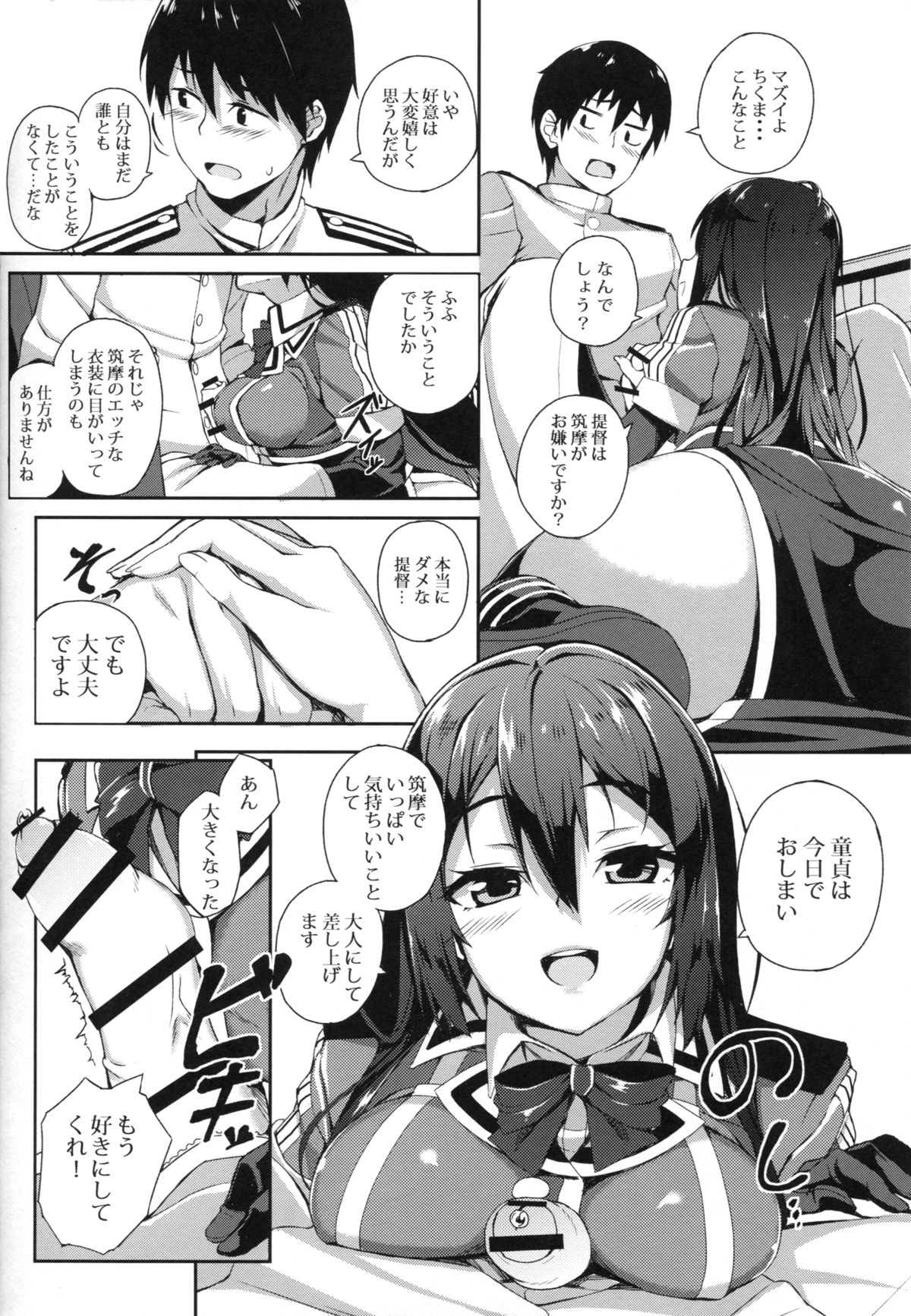 Chikuma Kai ni de!! page 6 full