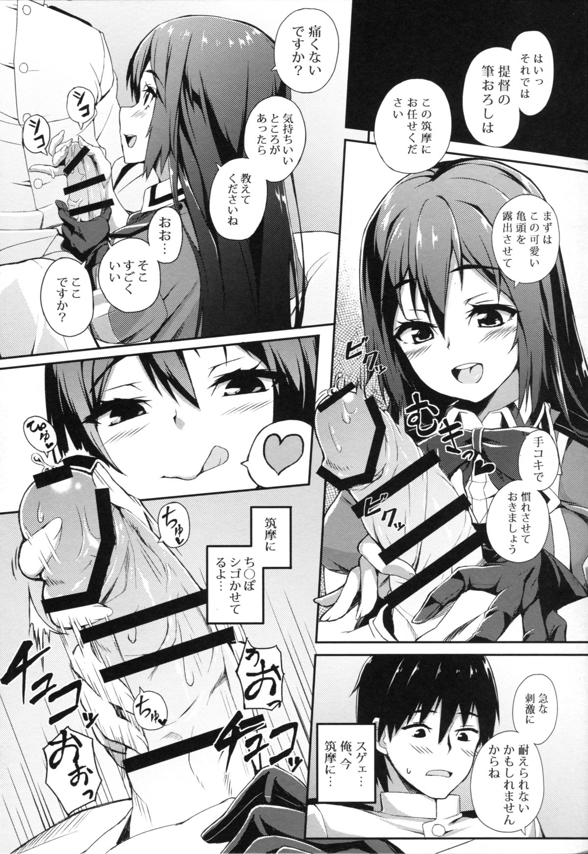 Chikuma Kai ni de!! page 7 full