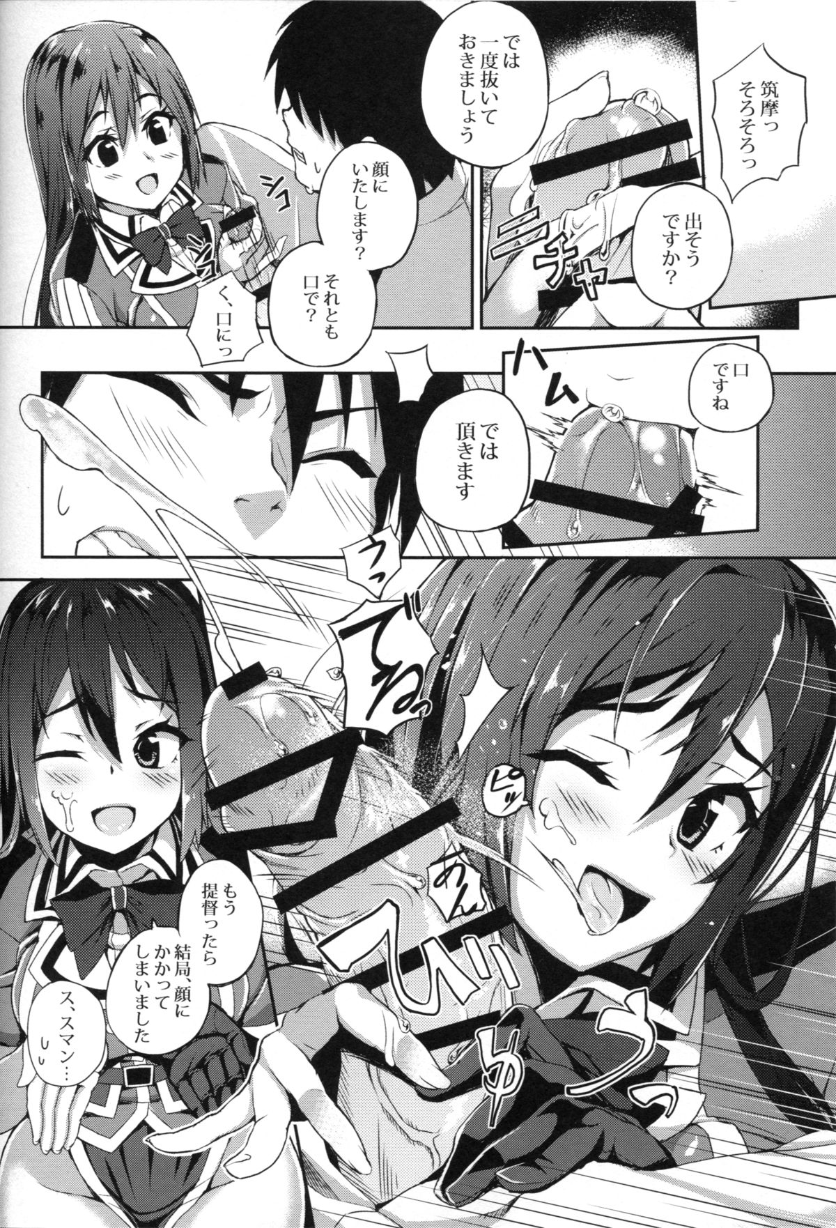 Chikuma Kai ni de!! page 8 full