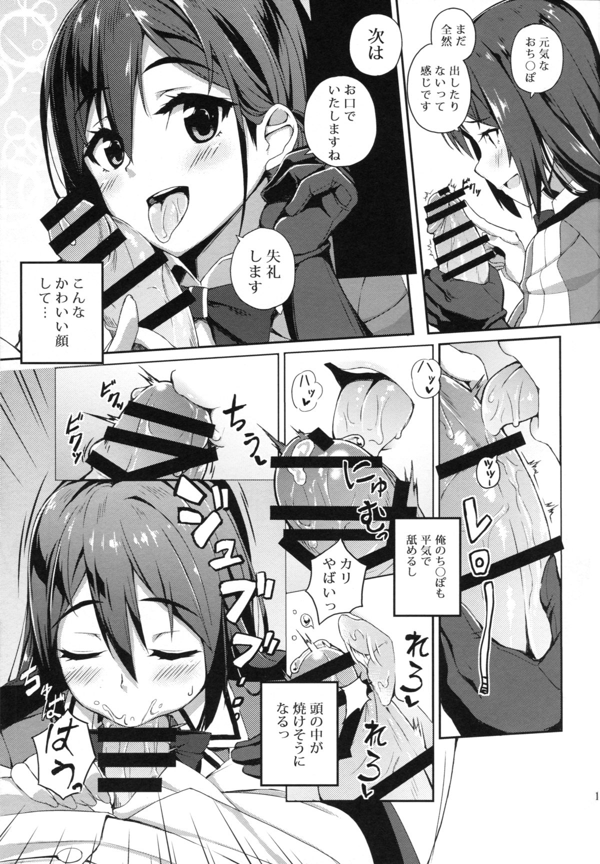 Chikuma Kai ni de!! page 9 full