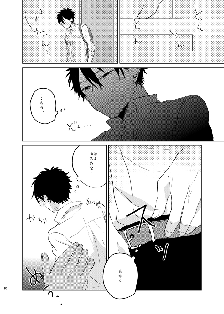 Ano Himo o Toku no wa Anata page 10 full