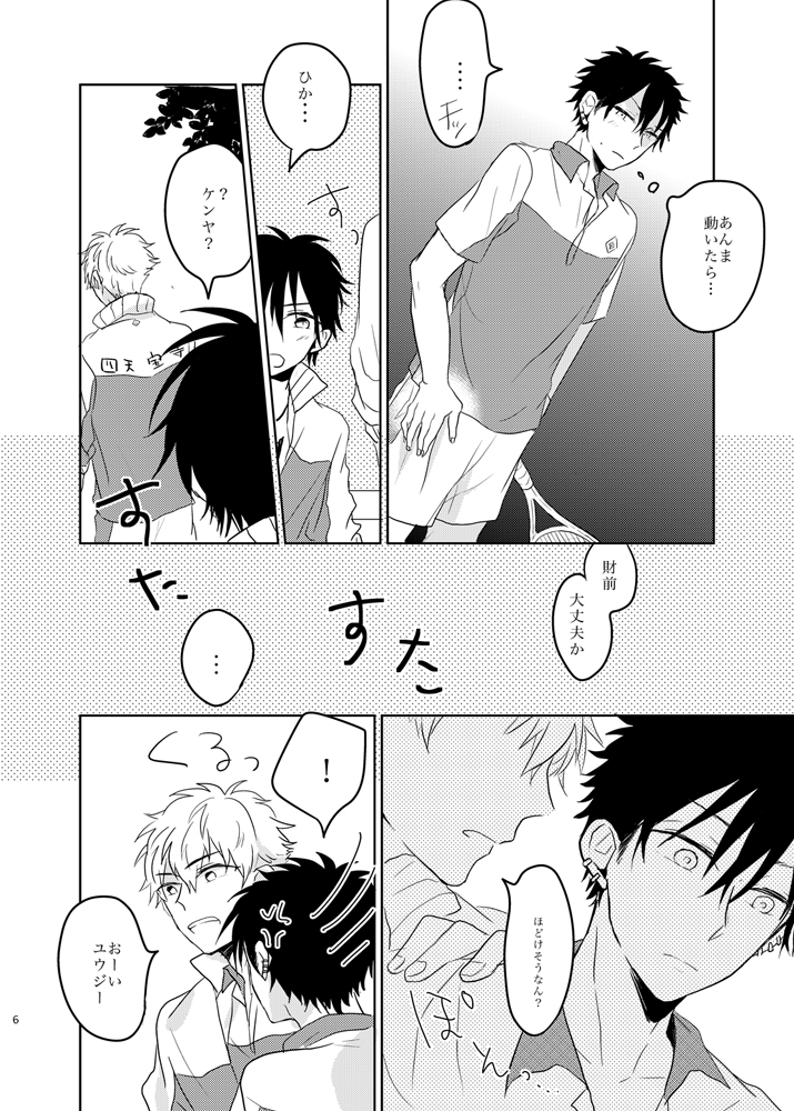 Ano Himo o Toku no wa Anata page 6 full