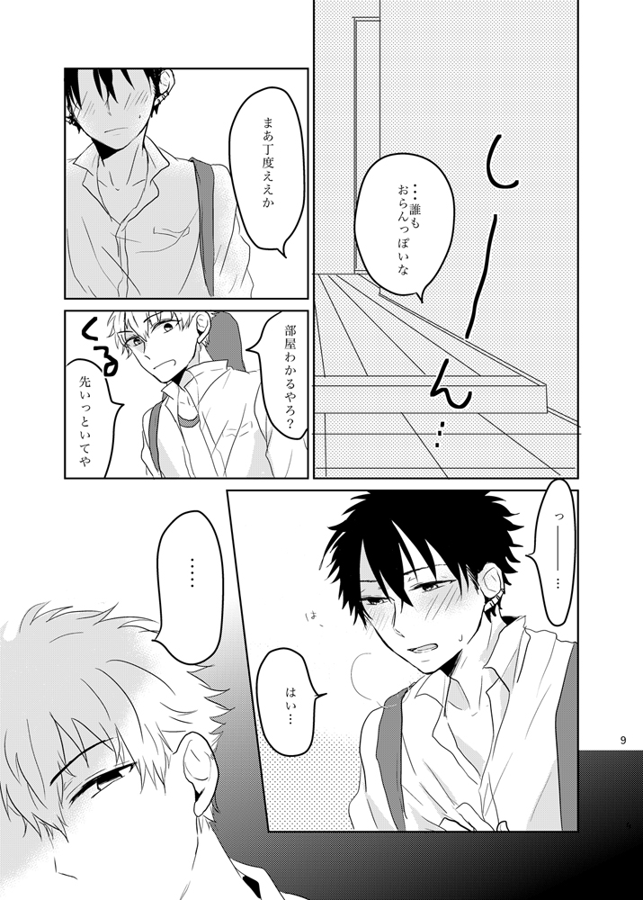 Ano Himo o Toku no wa Anata page 9 full