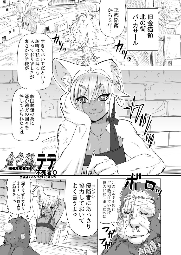 Konjiki Neko no Tete page 10 full