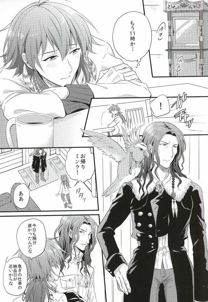 Itoshii, Koishii, Motto Hoshii. page 2 full