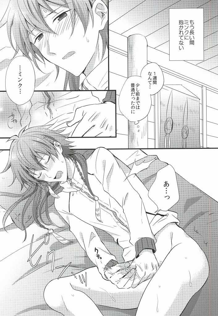 Itoshii, Koishii, Motto Hoshii. page 4 full