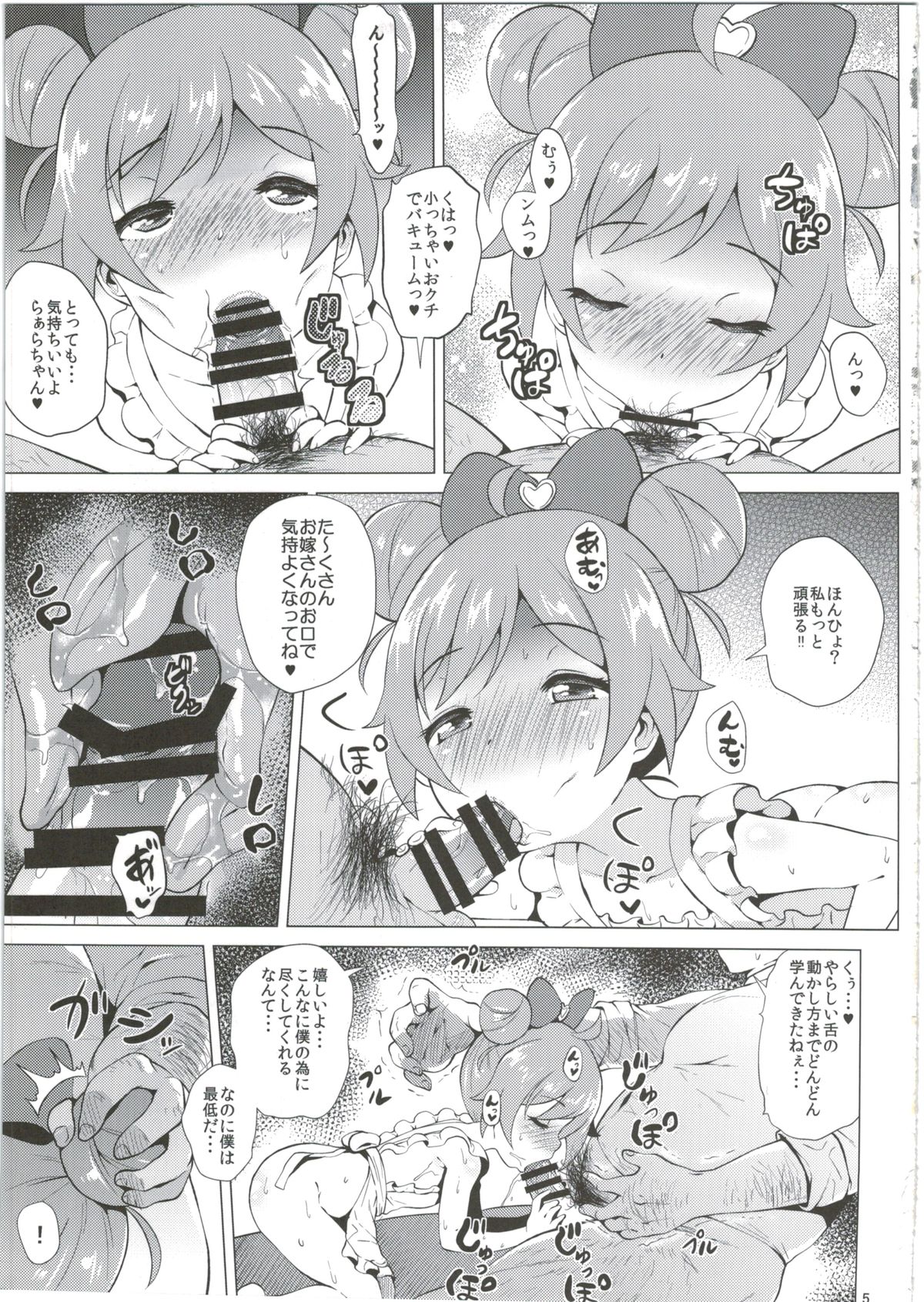 My Wife Laala page 5 full