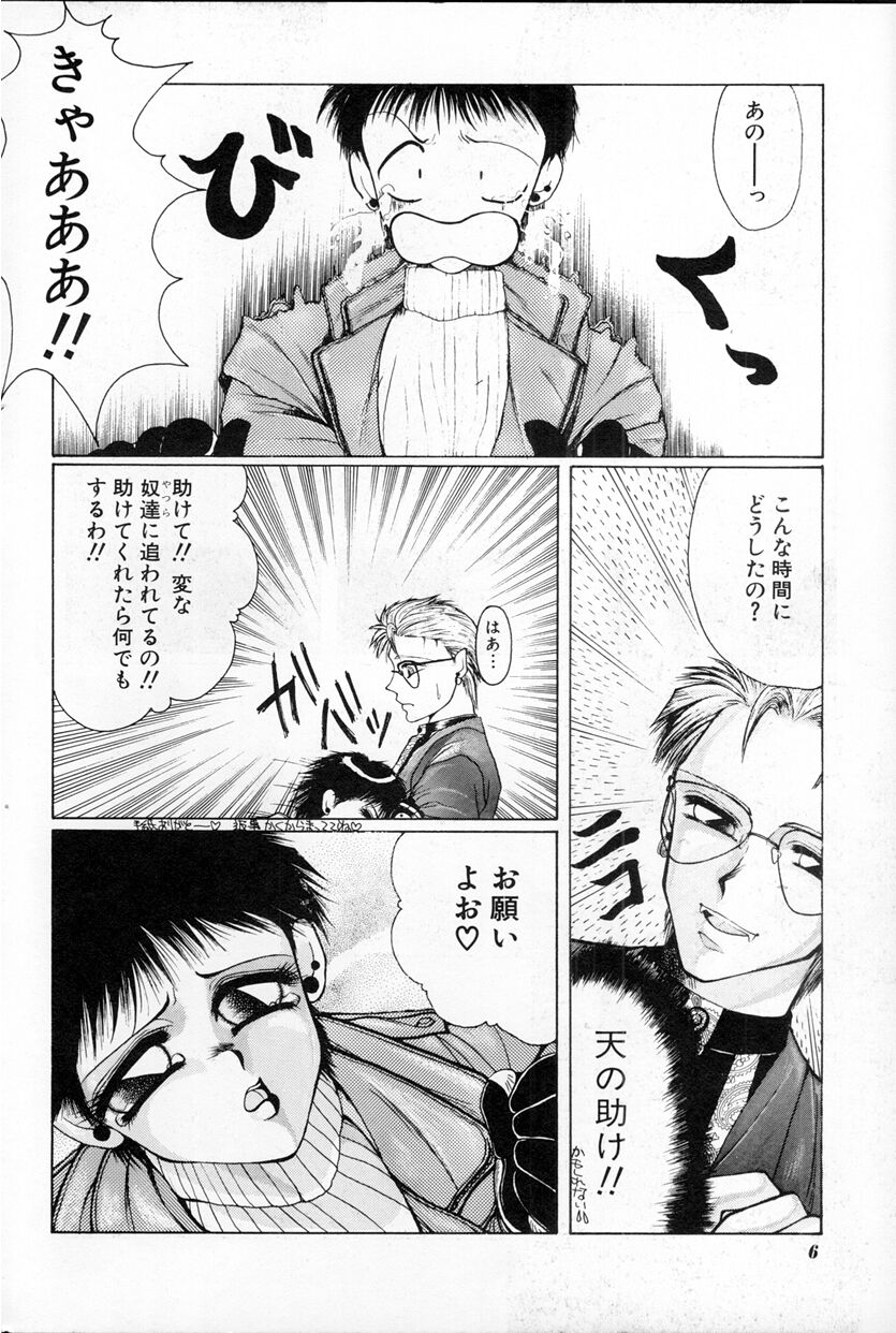 LOVE TOUCH page 8 full