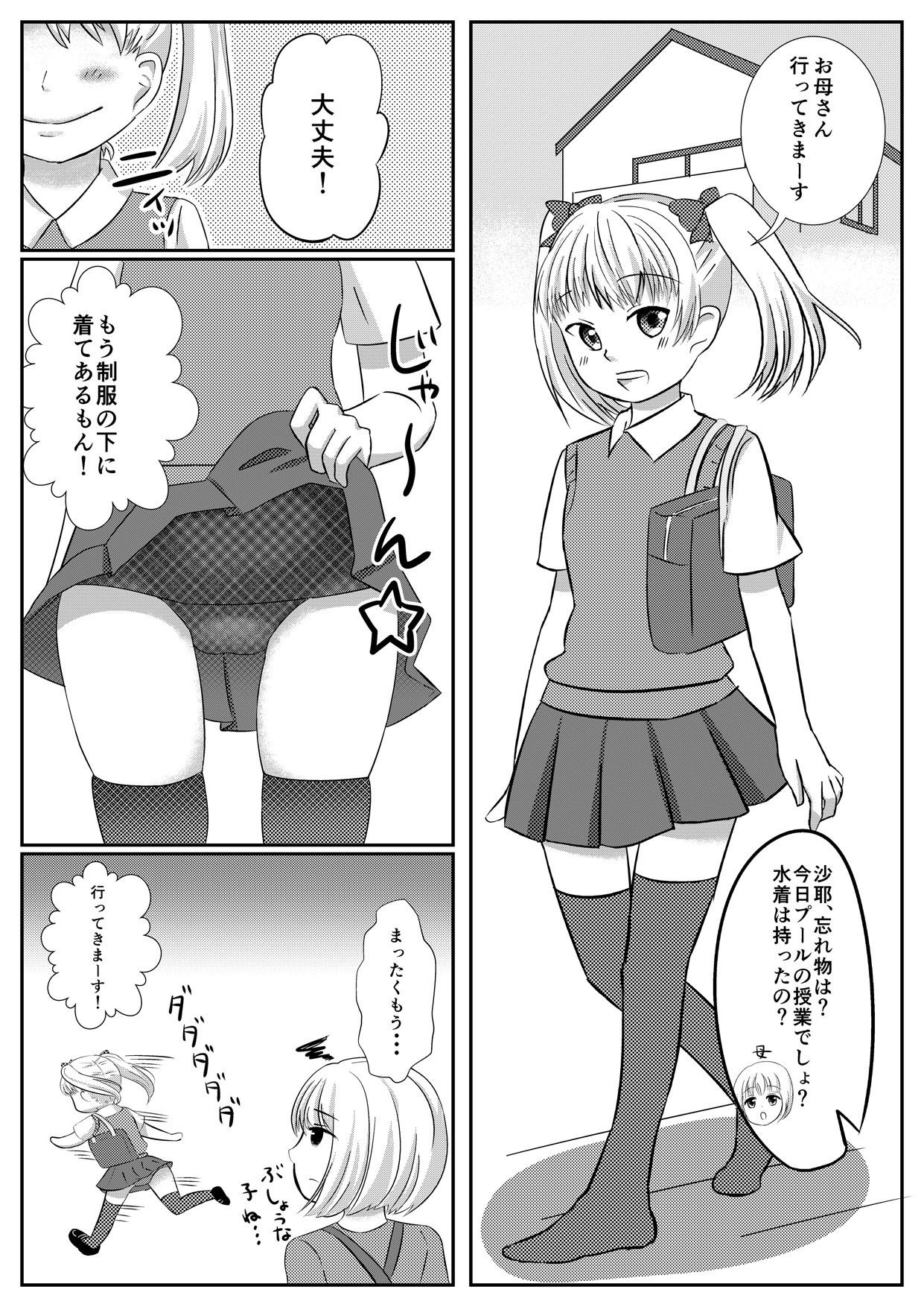 Mesuana Roshutsu Gakuen Daiichiwa ~Mezame~ page 3 full