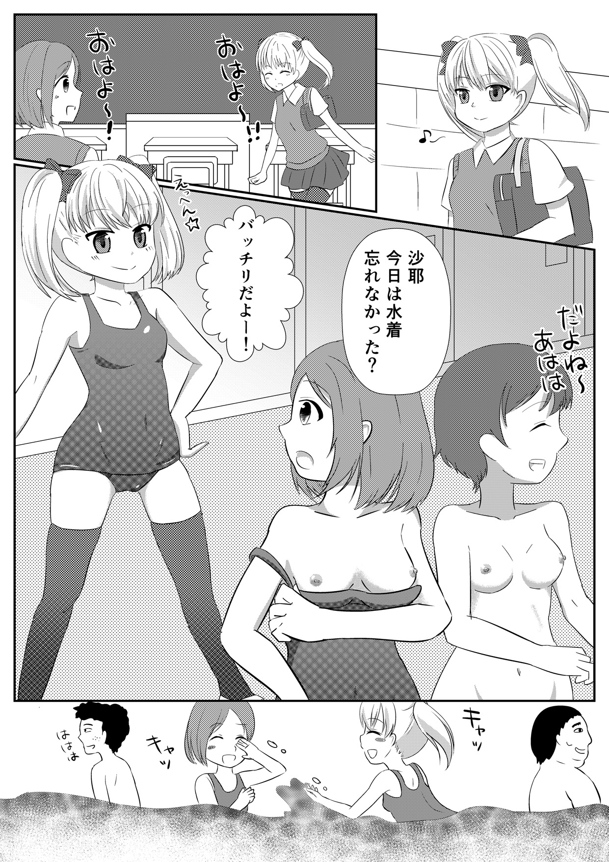 Mesuana Roshutsu Gakuen Daiichiwa ~Mezame~ page 4 full