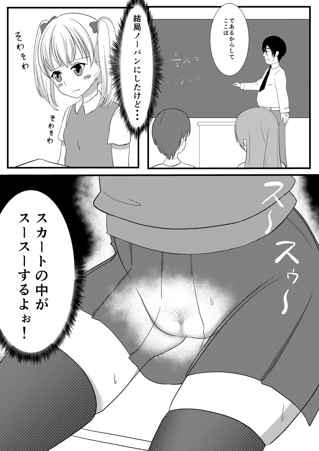 Mesuana Roshutsu Gakuen Daiichiwa ~Mezame~ page 6 full