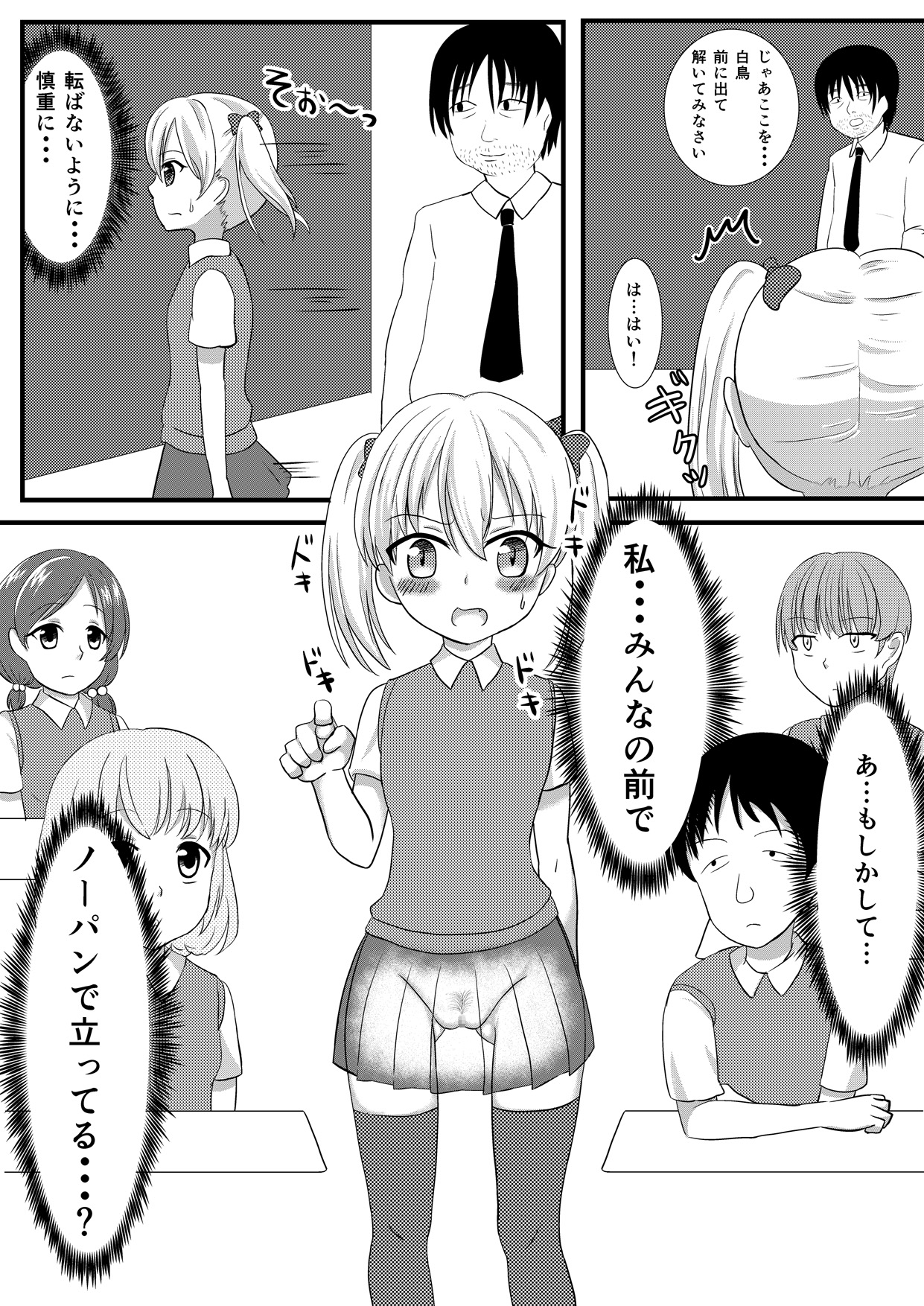 Mesuana Roshutsu Gakuen Daiichiwa ~Mezame~ page 7 full
