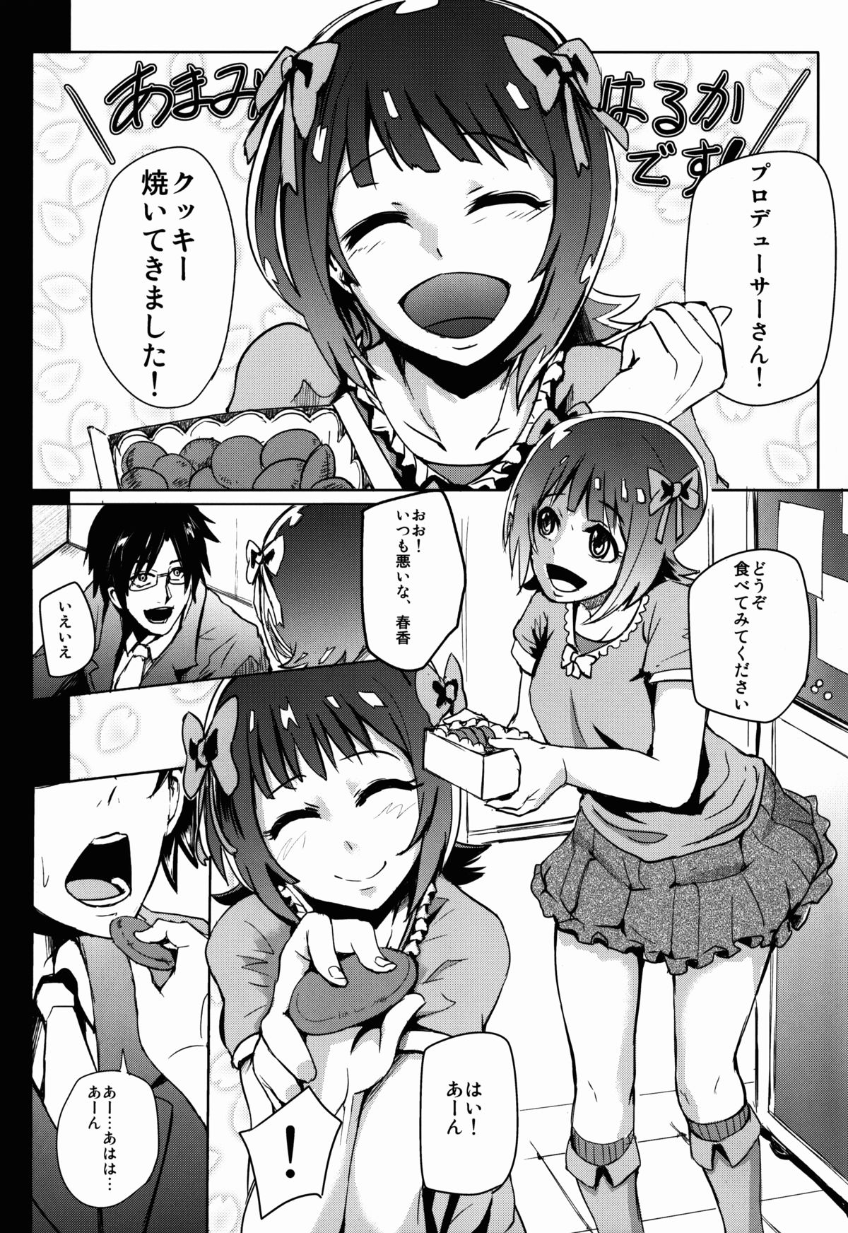 THEYANDEREM@SUER -Haruka hen- page 4 full