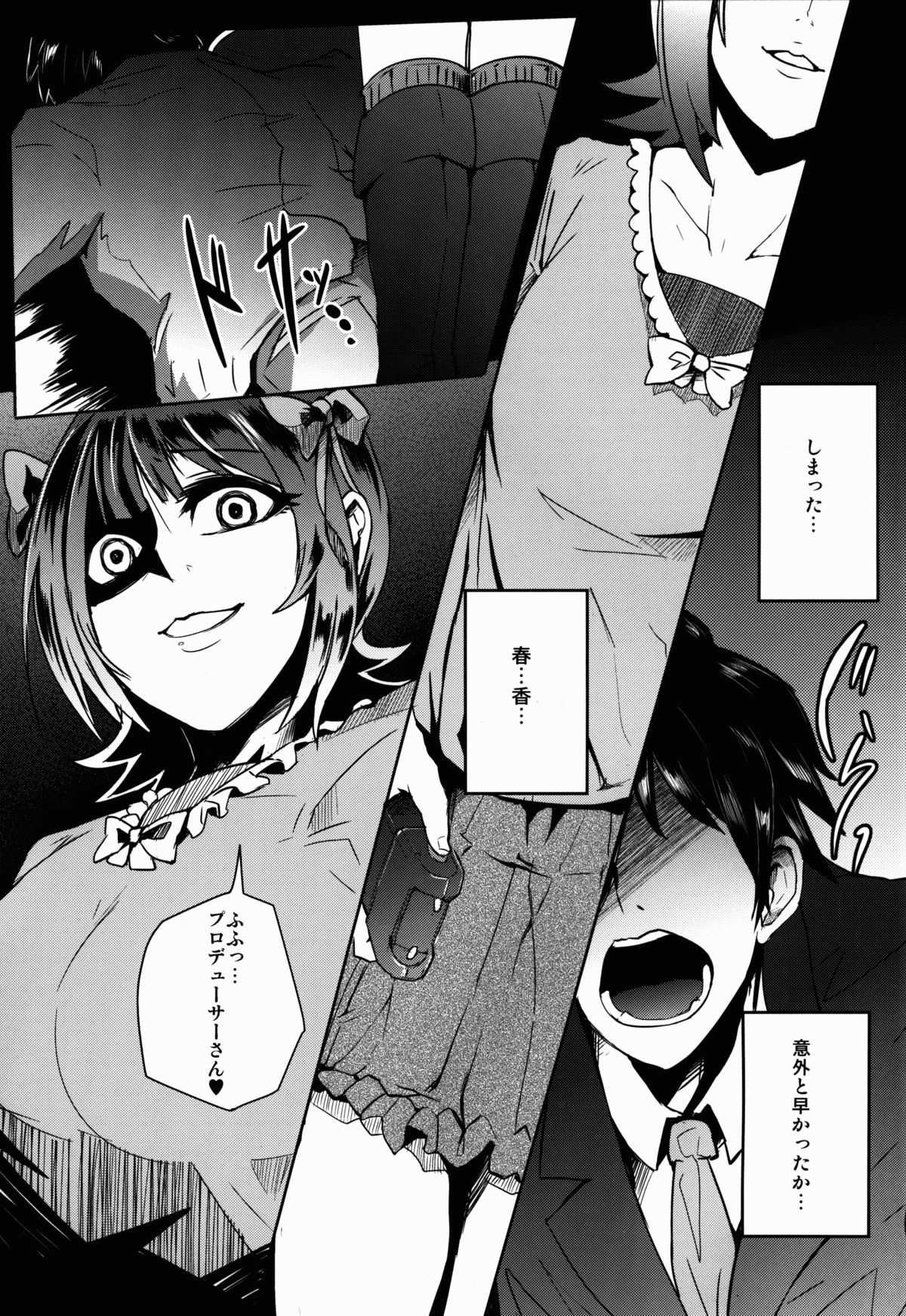 THEYANDEREM@SUER -Haruka hen- page 7 full