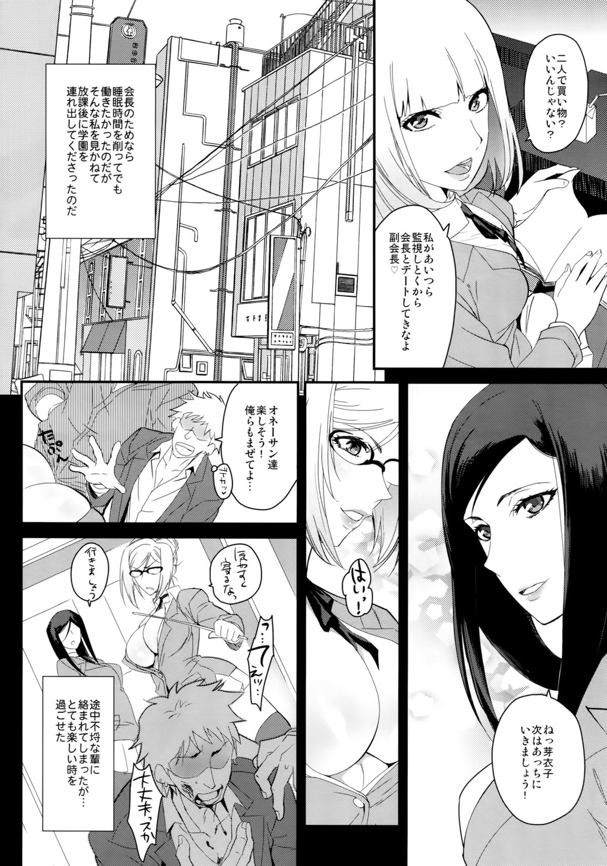 Kaichou ni wa Te o Dasuna!! page 3 full