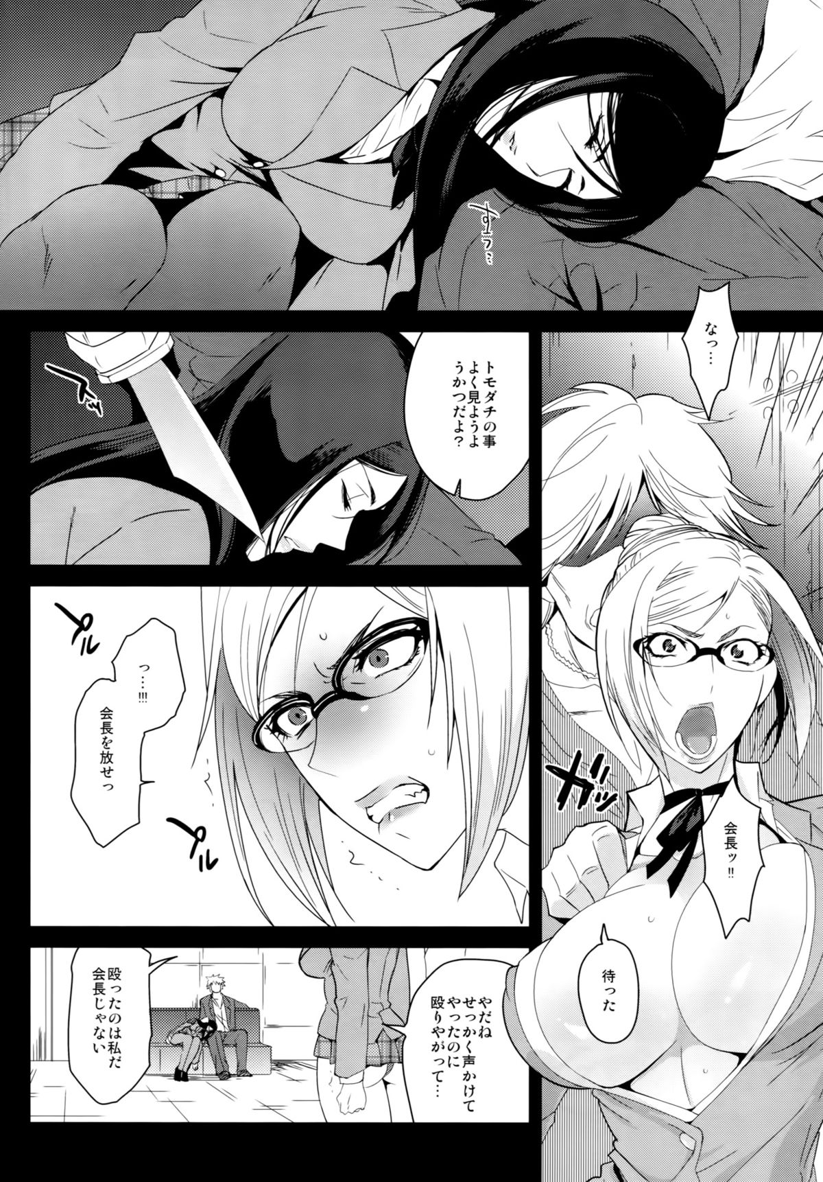 Kaichou ni wa Te o Dasuna!! page 5 full