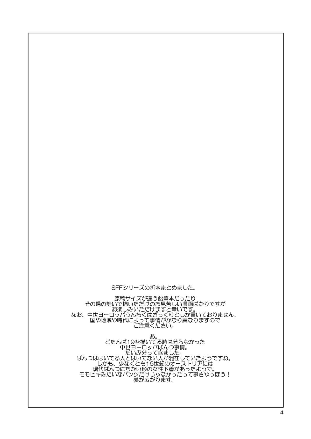 Chou Dotanba Setogiwa Gakeppuchi page 3 full