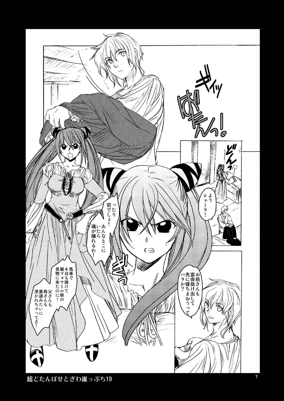 Chou Dotanba Setogiwa Gakeppuchi page 6 full