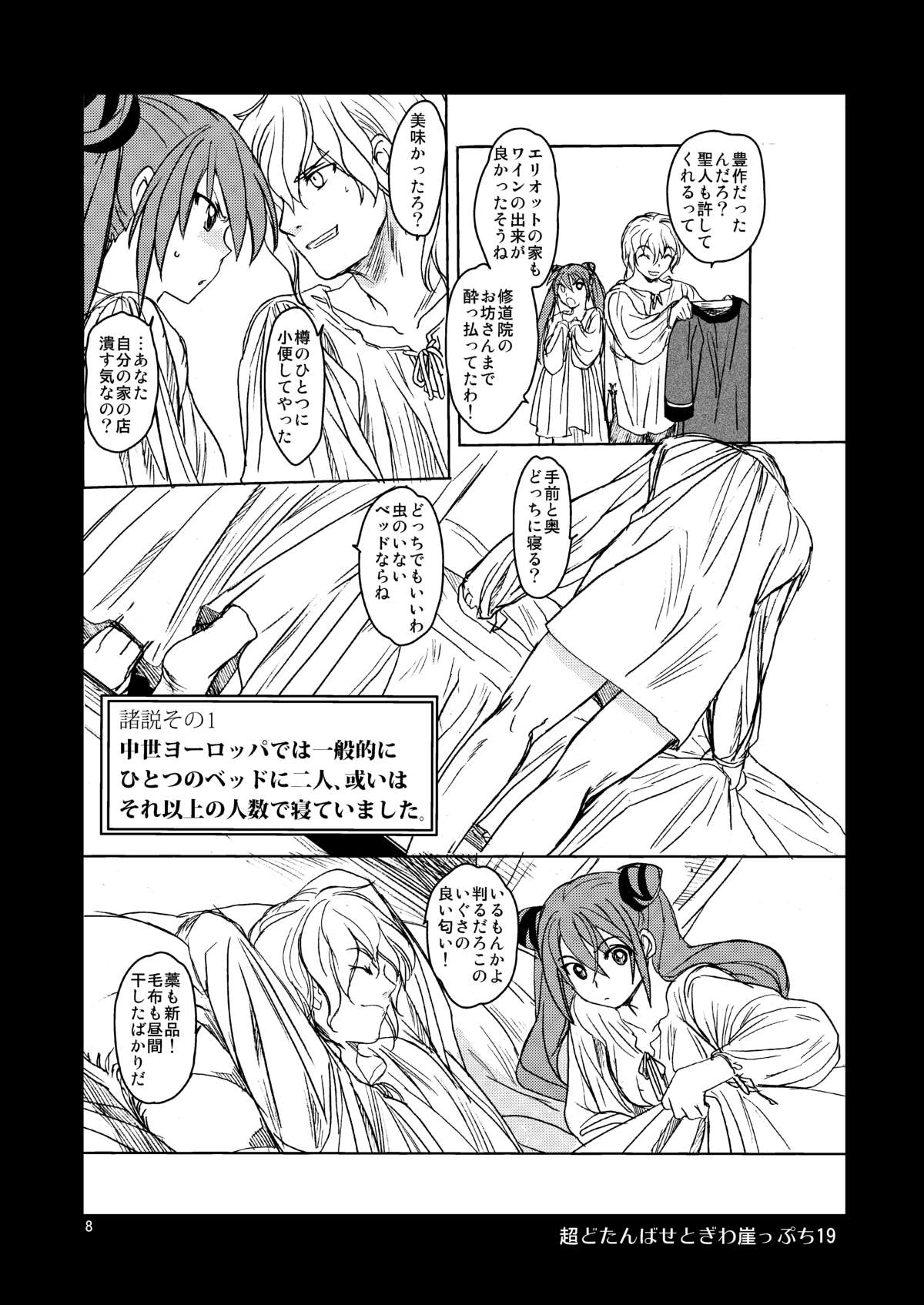 Chou Dotanba Setogiwa Gakeppuchi page 7 full