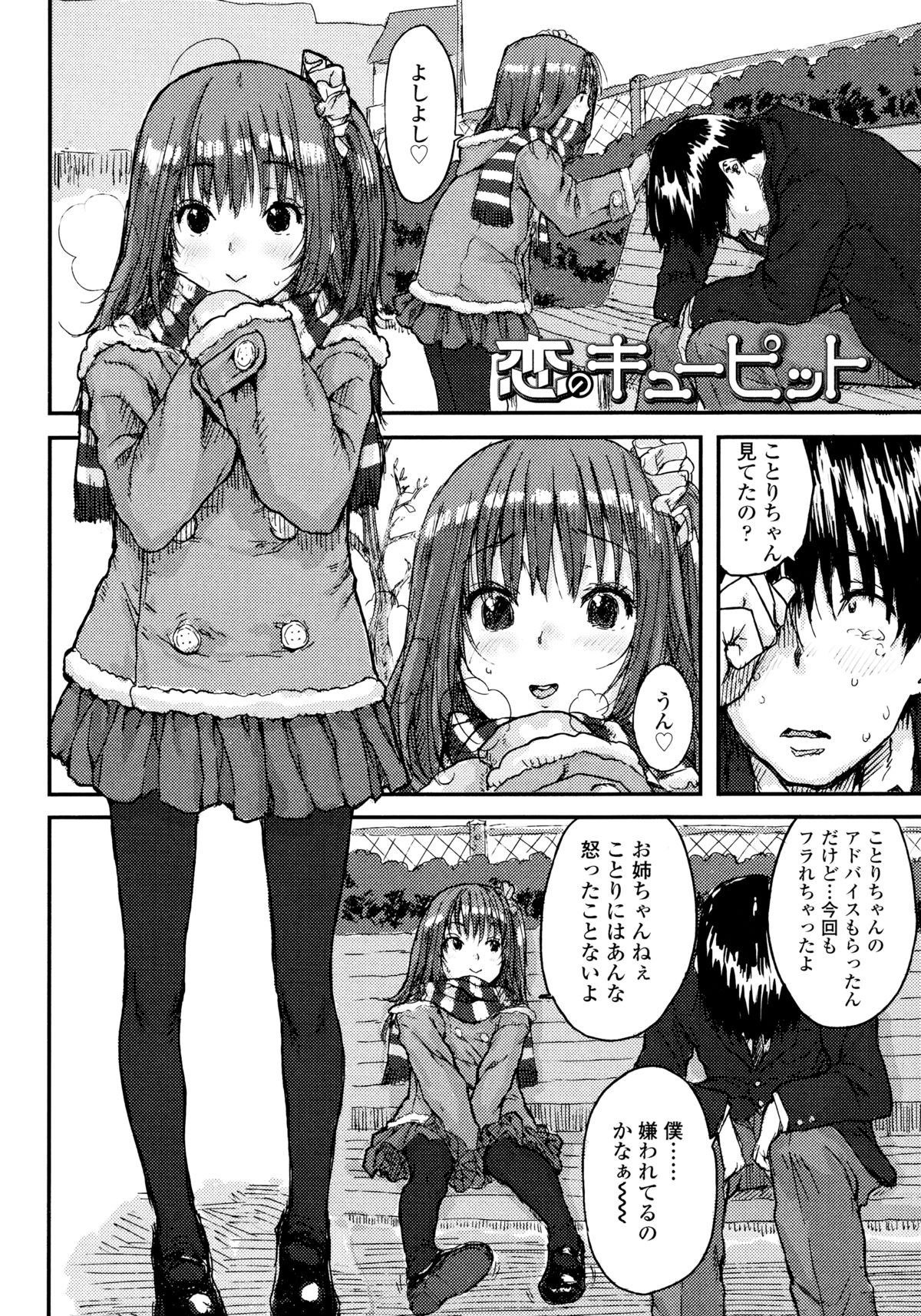 Namaiki Shojo page 8 full