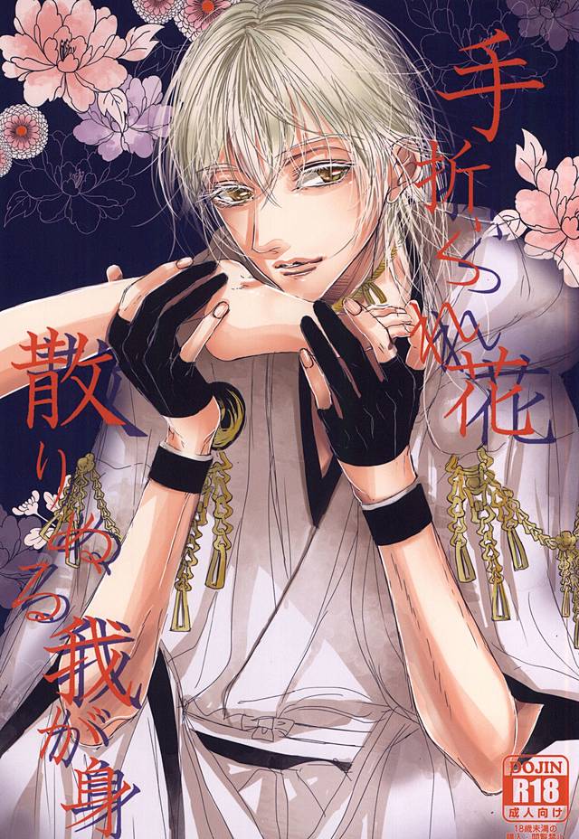 Taorare Hana Chirinuru Wagami page 1 full