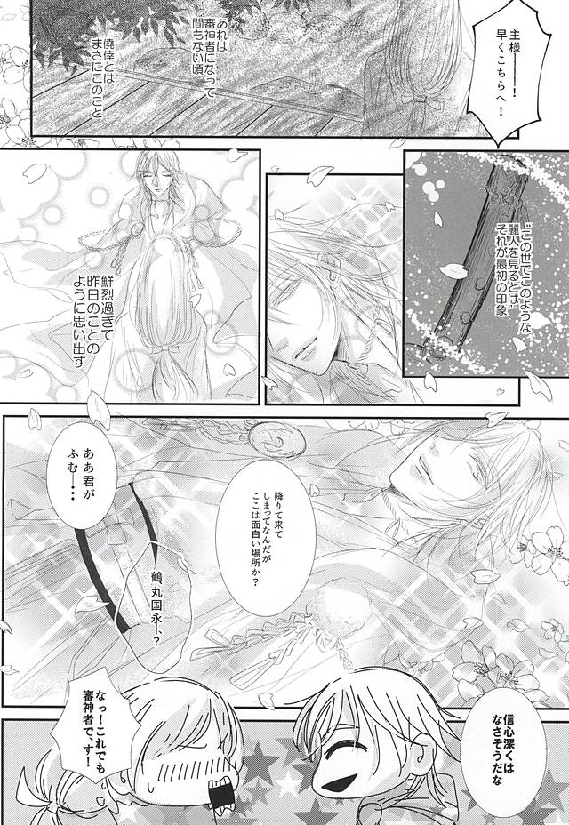 Taorare Hana Chirinuru Wagami page 7 full