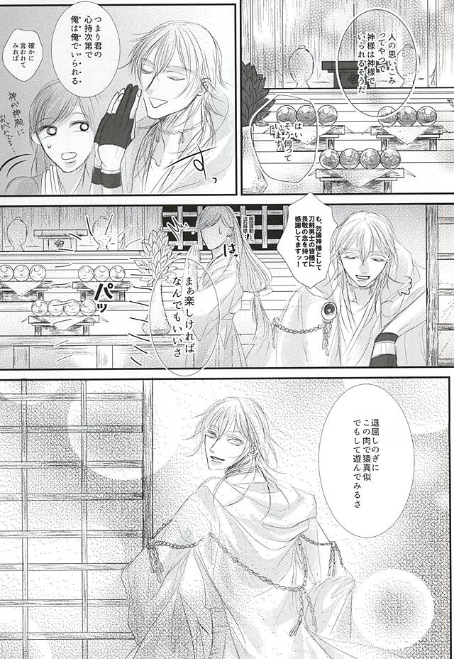 Taorare Hana Chirinuru Wagami page 8 full