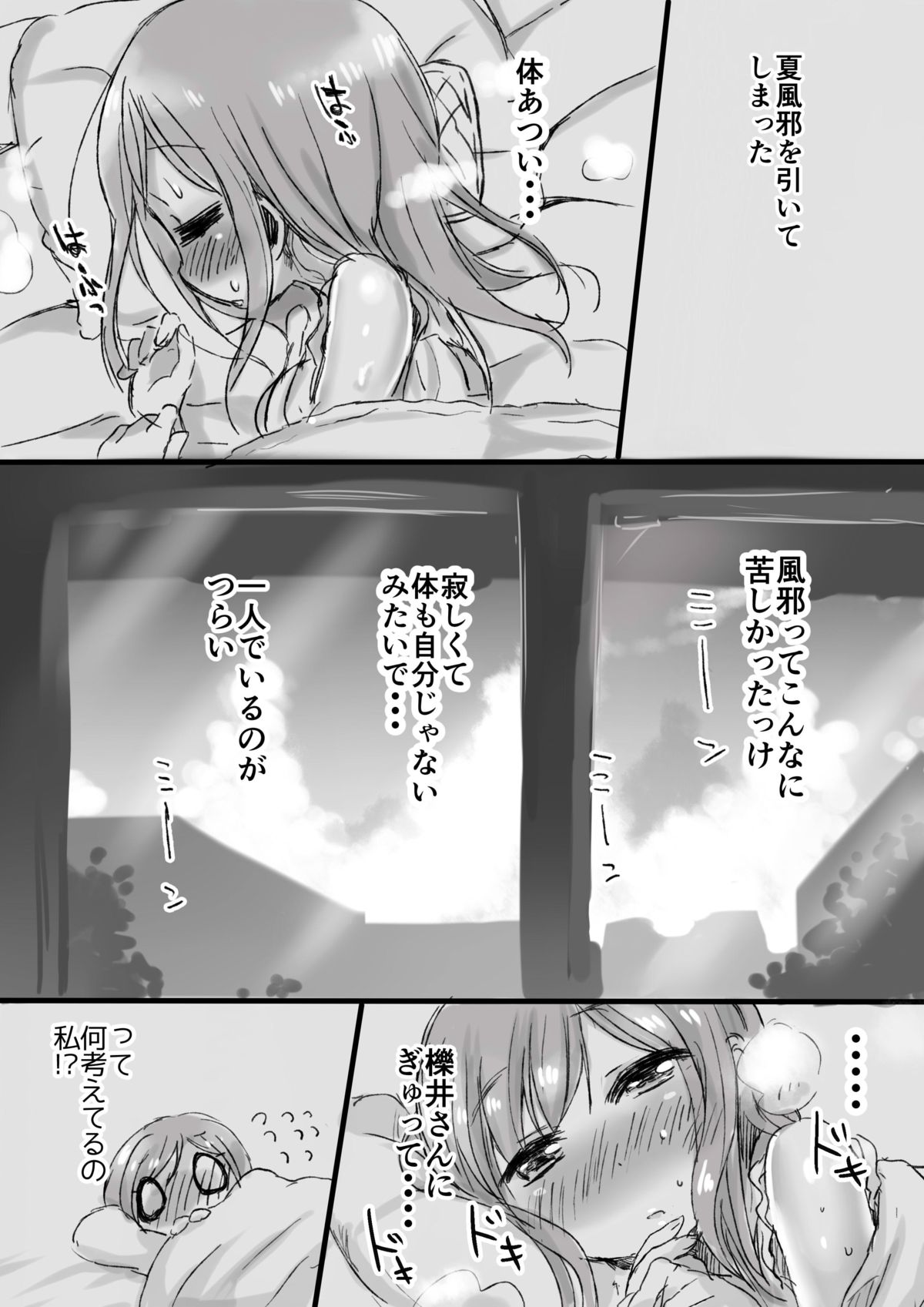 Natsunetsu page 2 full
