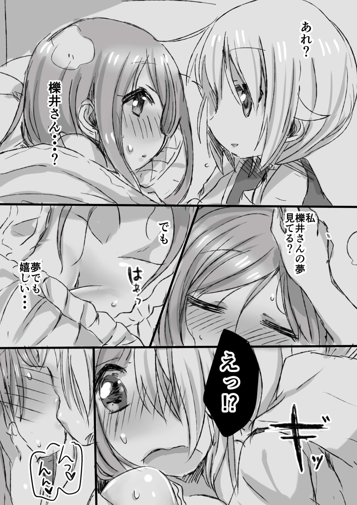 Natsunetsu page 3 full