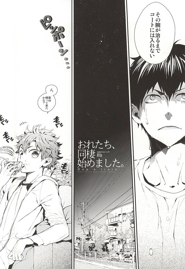 Oretachi Dousei Hajimemashita -Hop a Train page 3 full