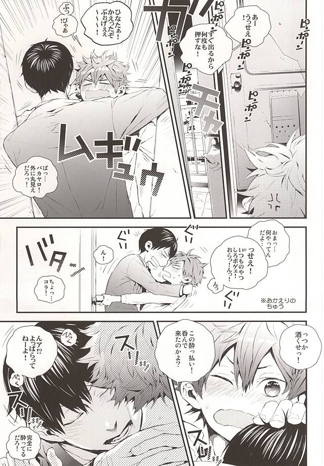 Oretachi Dousei Hajimemashita -Hop a Train page 4 full