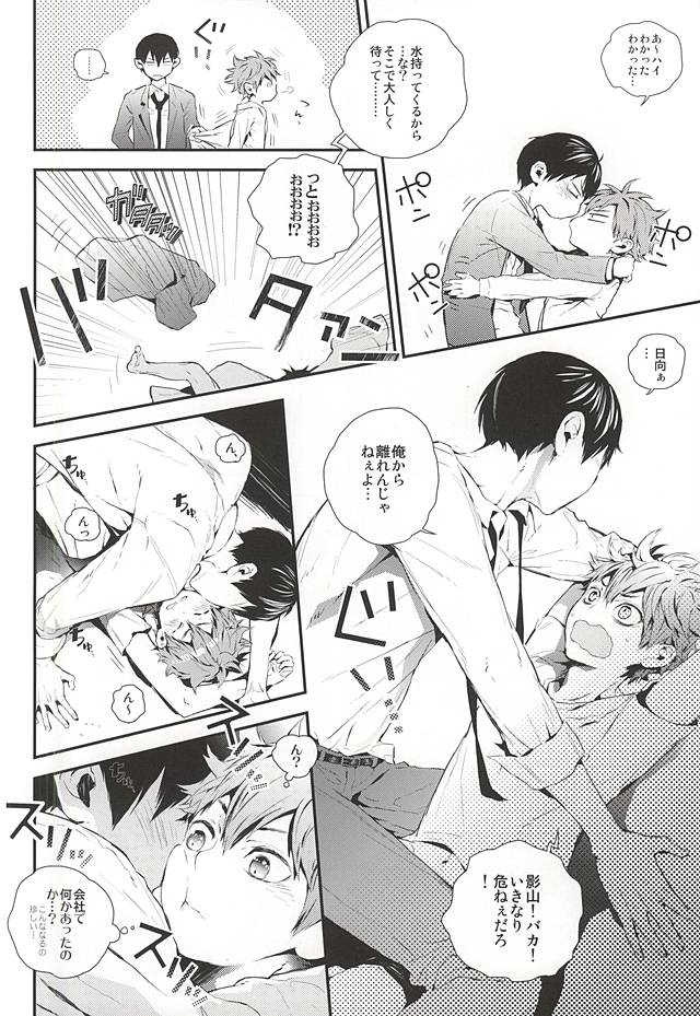 Oretachi Dousei Hajimemashita -Hop a Train page 5 full